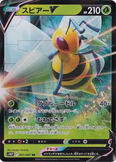 スピアーV RR 001/067