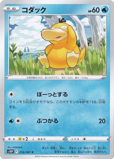 コダック C 016/067｜ポケモンカードゲーム｜通販のPAO
