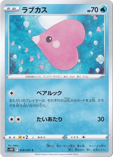 ラブカス C 018/067