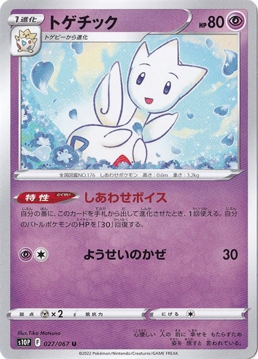 トゲチック U 027/067