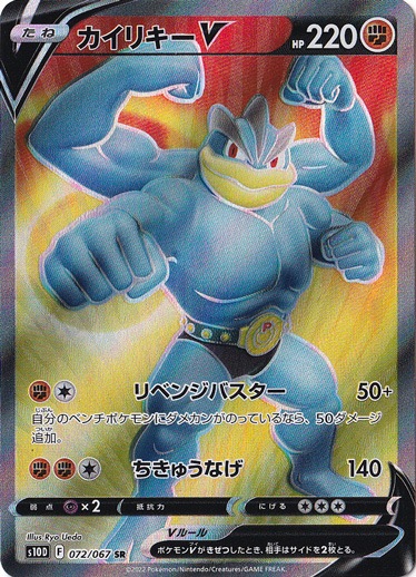 カイリキーV SR 072/067｜ポケモンカードゲーム,パック別,タイム