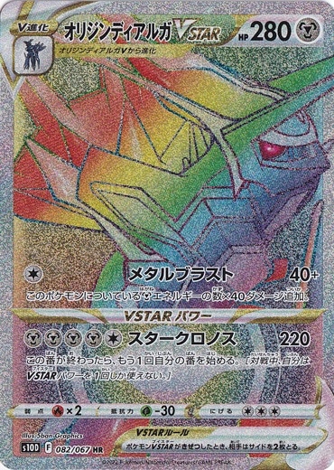 オリジンディアルガVSTAR HR 082/067