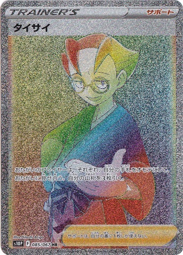 タイサイ HR 085/067
