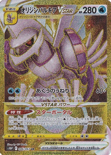 ポケモン - パルキアVSTAR UR 2枚　ポケモンカード　ポケカ PK-S12a-259 オリジンパルキアVSTAR UR | ポケモンカード,S