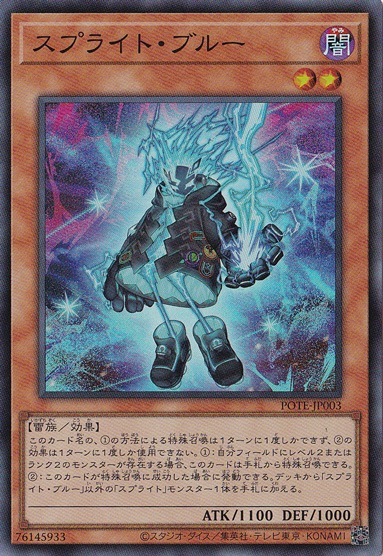 【プレイ用】　スプライト・ブルー 【スーパー】 POTE-JP003