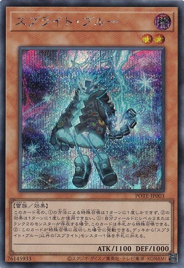 【プレイ用】　スプライト・ブルー 【シークレット】 POTE-JP003