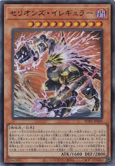 【プレイ用】　セリオンズ・イレギュラー 【ウルトラ】 POTE-JP009