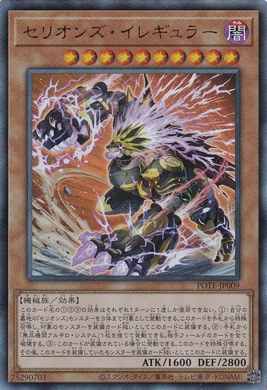 【プレイ用】　セリオンズ・イレギュラー 【アルティメット】 POTE-JP009