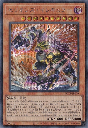 【プレイ用】　セリオンズ・イレギュラー 【シークレット】 POTE-JP009