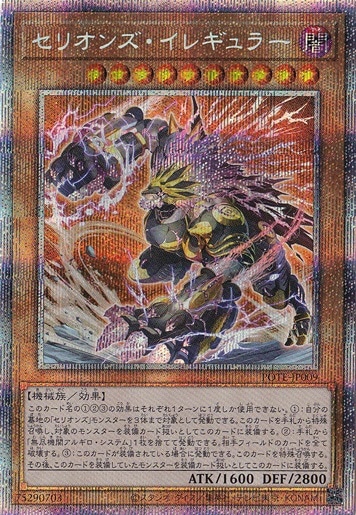 【プレイ用】　セリオンズ・イレギュラー 【プリズマティックシークレット】 POTE-JP009