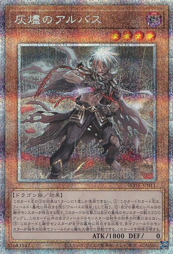 PSA10 遊戯王 灰燼のアルバス プリズマティック POTE PSA10