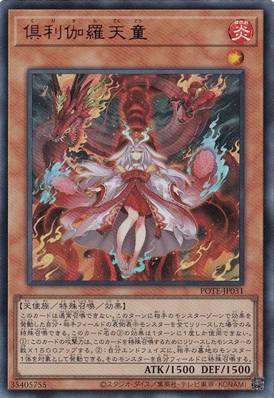 遊戯王 PSA10 倶利伽羅天童 PSE POTE-JP031 プレイ用】 倶利伽羅天童 【ウルトラ】 POTE-JP031｜すべての商品