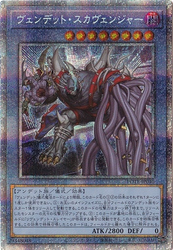 【プレイ用】　ヴェンデット・スカヴェンジャー 【プリズマティックシークレット】 POTE-JP040