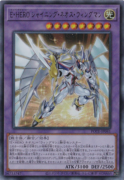 【プレイ用】　E･HEROシャイニング・ネオス・ウィングマン 【ウルトラ】 POTE-JP041