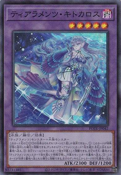 【プレイ用】　ティアラメンツ・キトカロス 【スーパー】 POTE-JP042