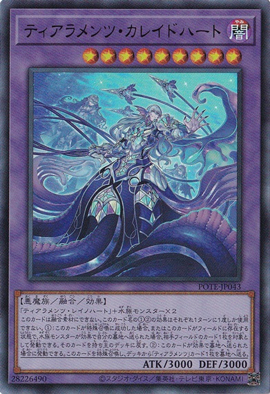 【プレイ用】　ティアラメンツ・カレイドハート 【ウルトラ】 POTE-JP043