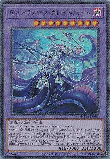 【プレイ用】　ティアラメンツ・カレイドハート 【アルティメット】 POTE-JP043