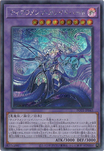 【プレイ用】　ティアラメンツ・カレイドハート 【シークレット】 POTE-JP043