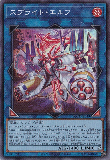 【プレイ用】　スプライト・エルフ 【スーパー】 POTE-JP049