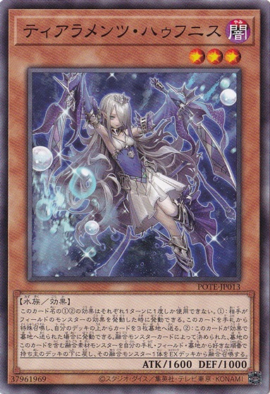 【プレイ用】　ティアラメンツ・ハゥフニス POTE-JP013