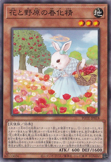 【プレイ用】　花と野原の春化精 POTE-JP018