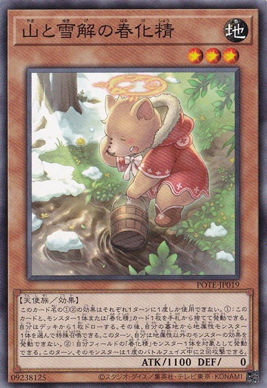 【プレイ用】　山と雪解の春化精 POTE-JP019