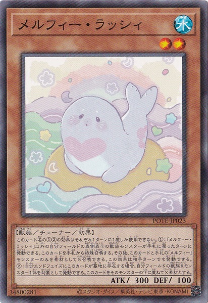 【プレイ用】　メルフィー・ラッシィ POTE-JP023