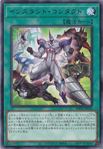 【プレイ用】　インスタント・コンタクト 【レア】 POTE-JP052