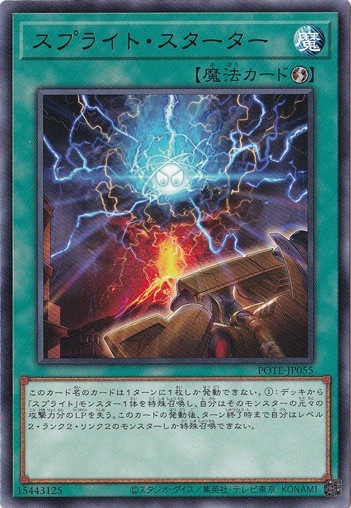 【プレイ用】　スプライト・スターター 【レア】 POTE-JP055