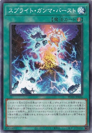 【プレイ用】　スプライト・ガンマ・バースト POTE-JP056
