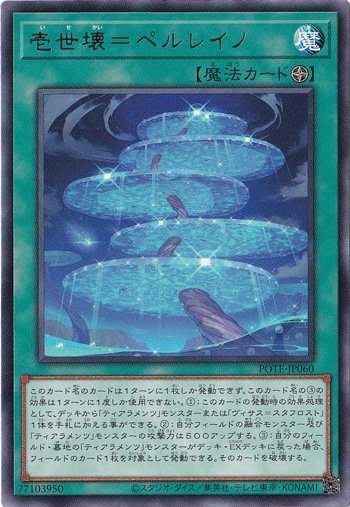 【プレイ用】　壱世壊＝ペルレイノ 【レア】 POTE-JP060