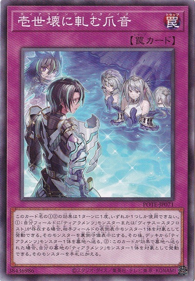 【プレイ用】　壱世壊に軋む爪音 POTE-JP071