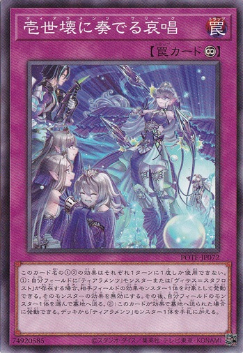 【プレイ用】　壱世壊に奏でる哀唱 POTE-JP072