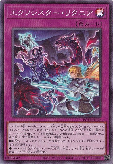 【プレイ用】　エクソシスター・リタニア POTE-JP076