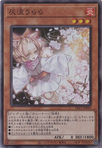 遊戯王 - 遊戯王　灰流うらら　スーパーレア　16枚セット 灰流うらら 【スーパー】 PAC1-JP016｜すべての商品｜通販のPAO