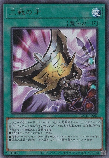 【プレイ用】　三戦の才 【ウルトラ】 ROTD-JP062