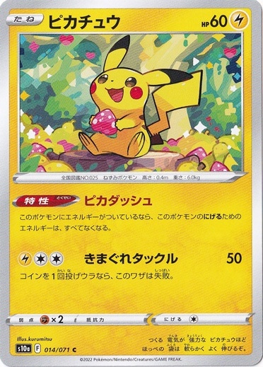 ピカチュウ C 014/071｜ポケモンカードゲーム｜通販のPAO