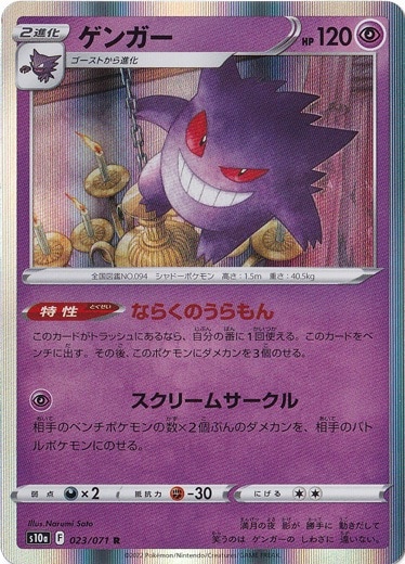 ゲンガー R 023 071 ポケモンカードゲーム 最新弾 通販のpao