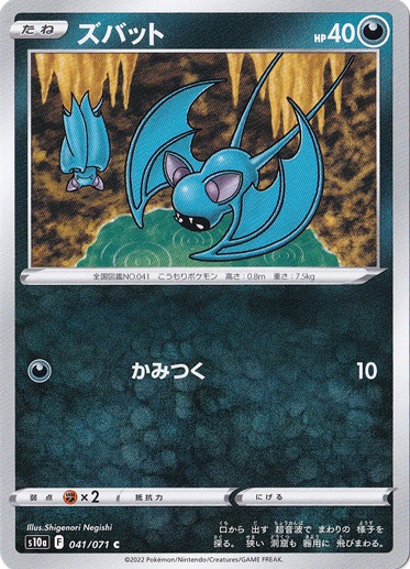 ズバット  C 041/071