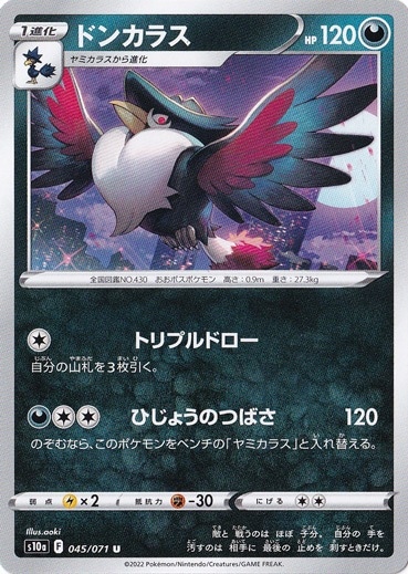 ドンカラス  U 045/071