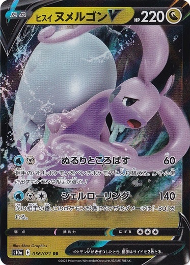 ヒスイヌメルゴンV  RR 056/071