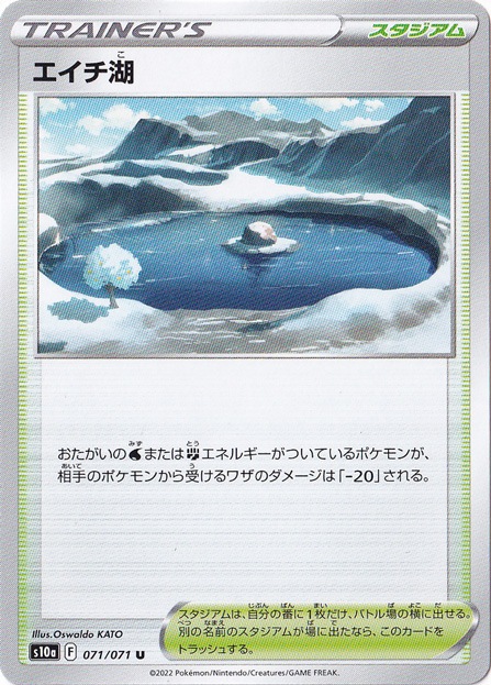 エイチ湖 U 071/071