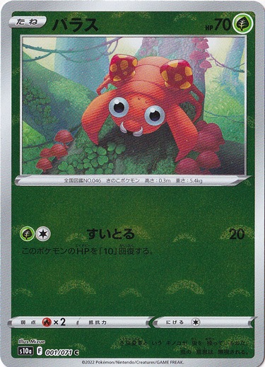 パラス （ミラー）  C 001/071