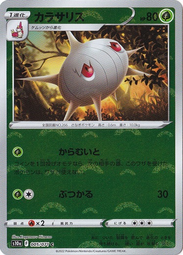 カラサリス （ミラー）  C 005/071