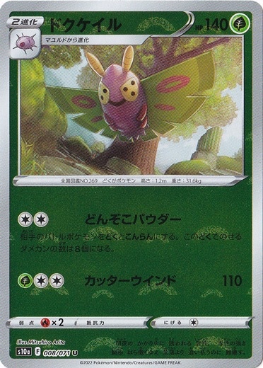 ドクケイル （ミラー）  U 008/071