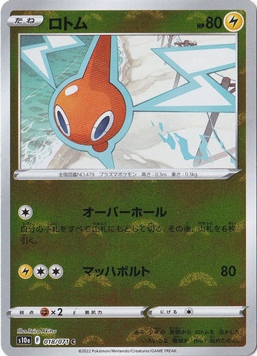 ロトム （ミラー）  C 018/071