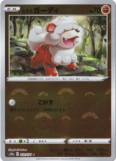 ヒスイガーディ （ミラー）  C 032/071