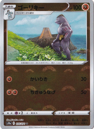 ゴーリキー （ミラー） U 035/071｜ポケモンカードゲーム｜通販のPAO