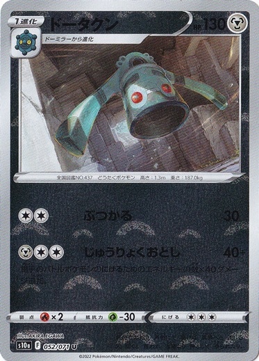 ドータクン （ミラー）  U 052/071