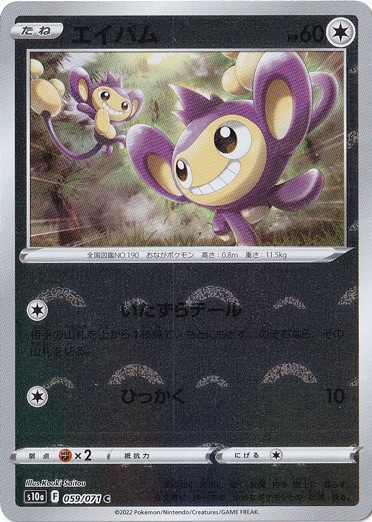 【希少アンリミ】ポケモンカード レジェンドエイパム ミラー エイパム （ミラー） C 059/071｜ポケモンカードゲーム｜通販のPAO